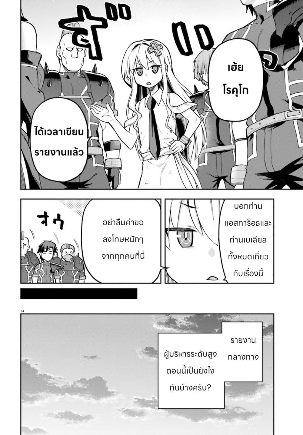Sentouin, Haken shimasu! page 29