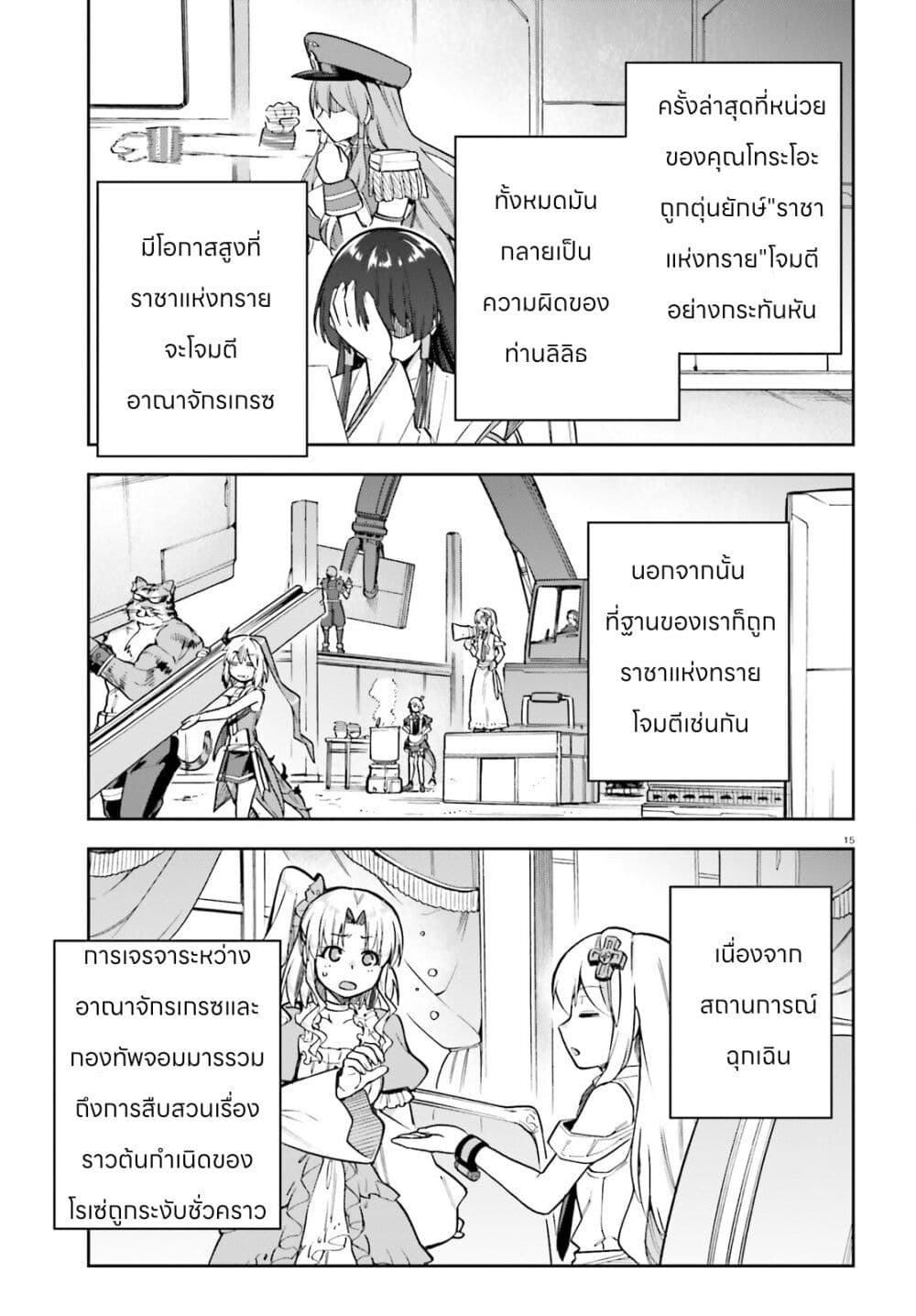 Sentouin, Haken shimasu! page 30