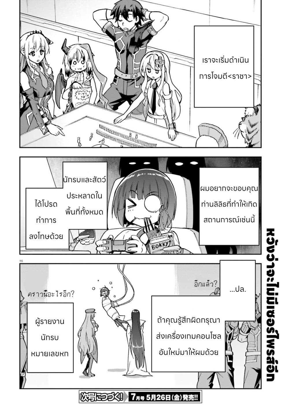 Sentouin, Haken shimasu! page 31