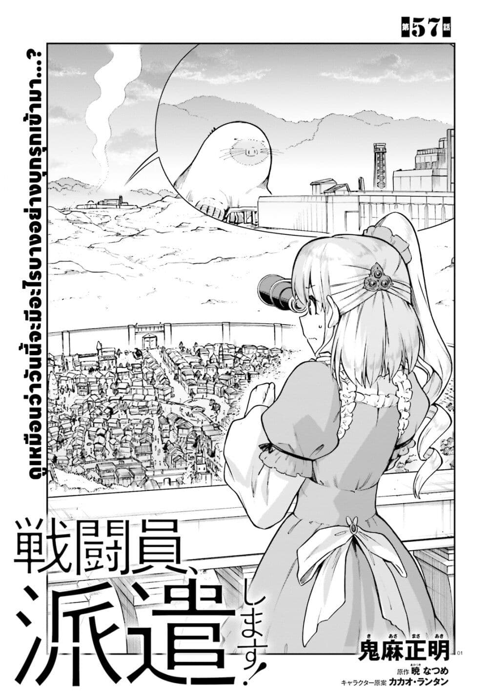 Sentouin, Haken shimasu! page 1