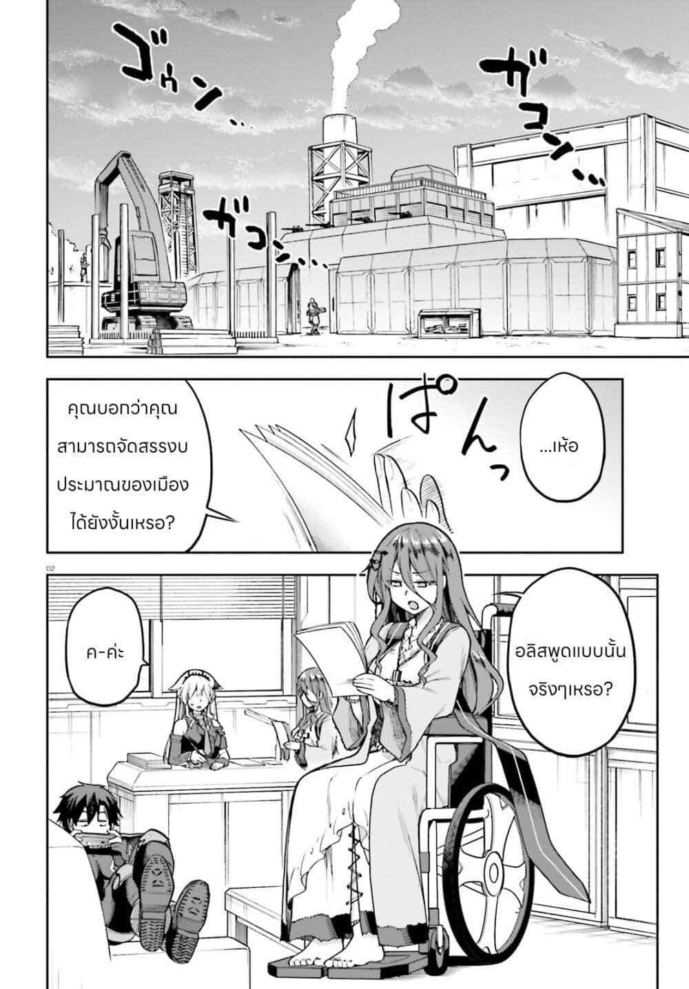 Sentouin, Haken shimasu! page 2