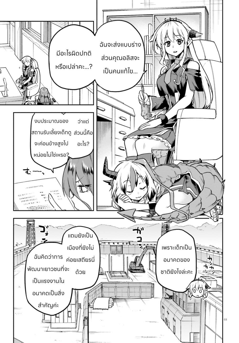 Sentouin, Haken shimasu! page 3