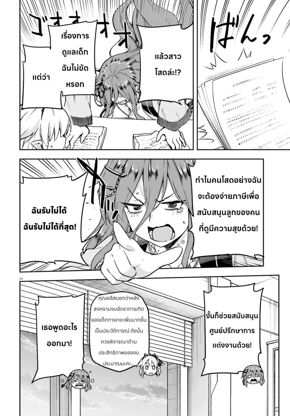 Sentouin, Haken shimasu! page 4