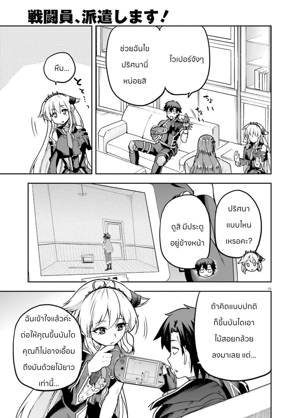 Sentouin, Haken shimasu! page 5