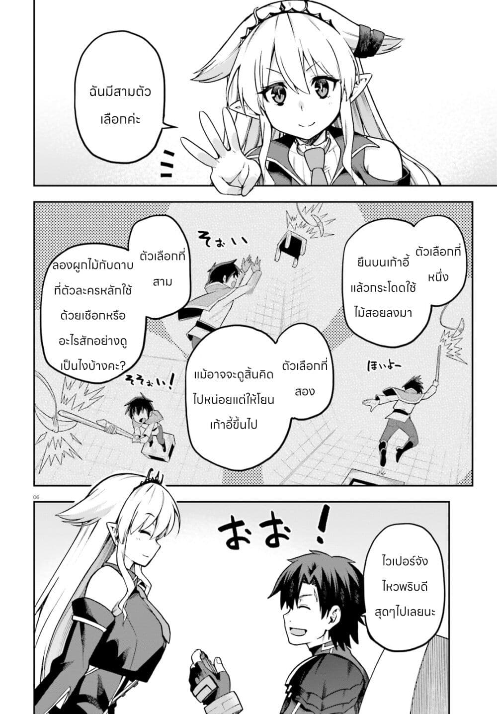 Sentouin, Haken shimasu! page 6