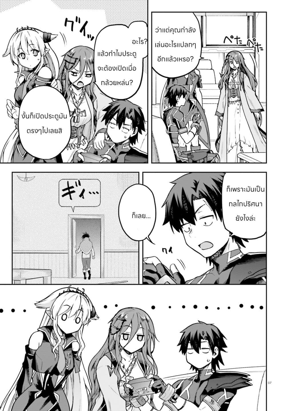 Sentouin, Haken shimasu! page 7