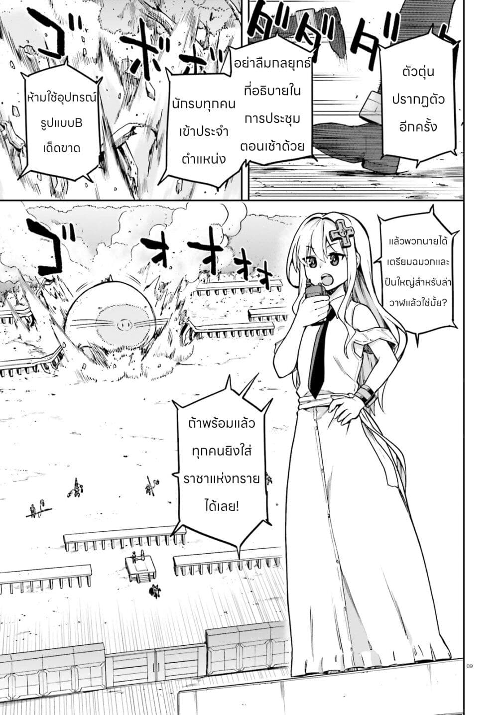 Sentouin, Haken shimasu! page 9
