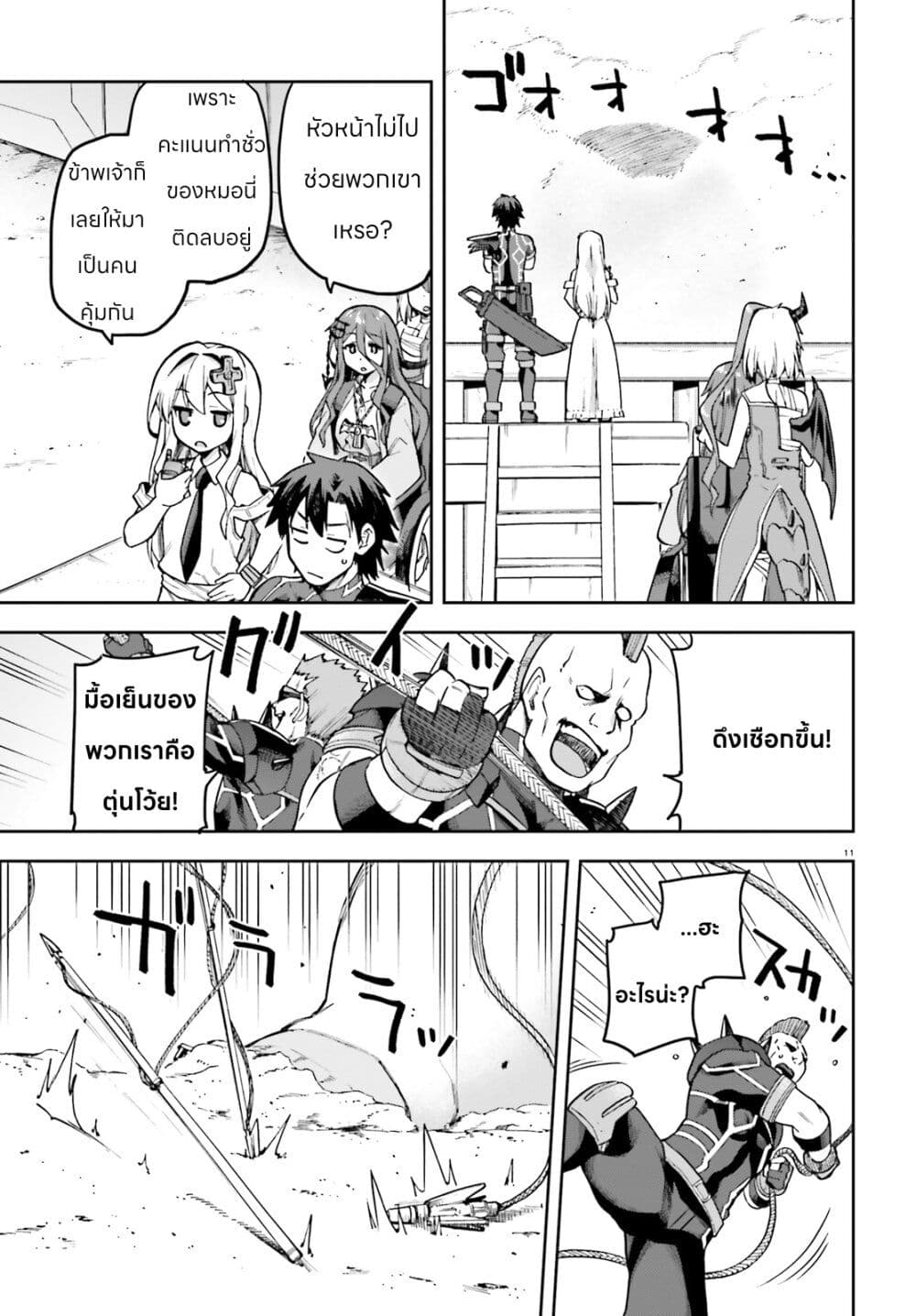 Sentouin, Haken shimasu! page 11