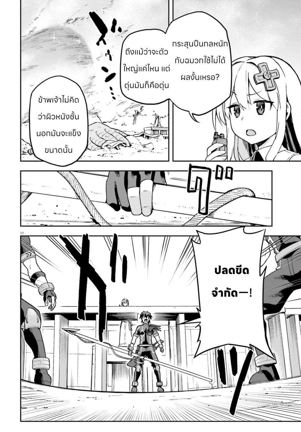 Sentouin, Haken shimasu! page 12