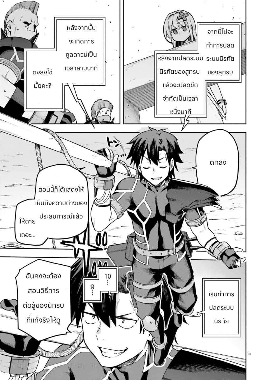 Sentouin, Haken shimasu! page 13