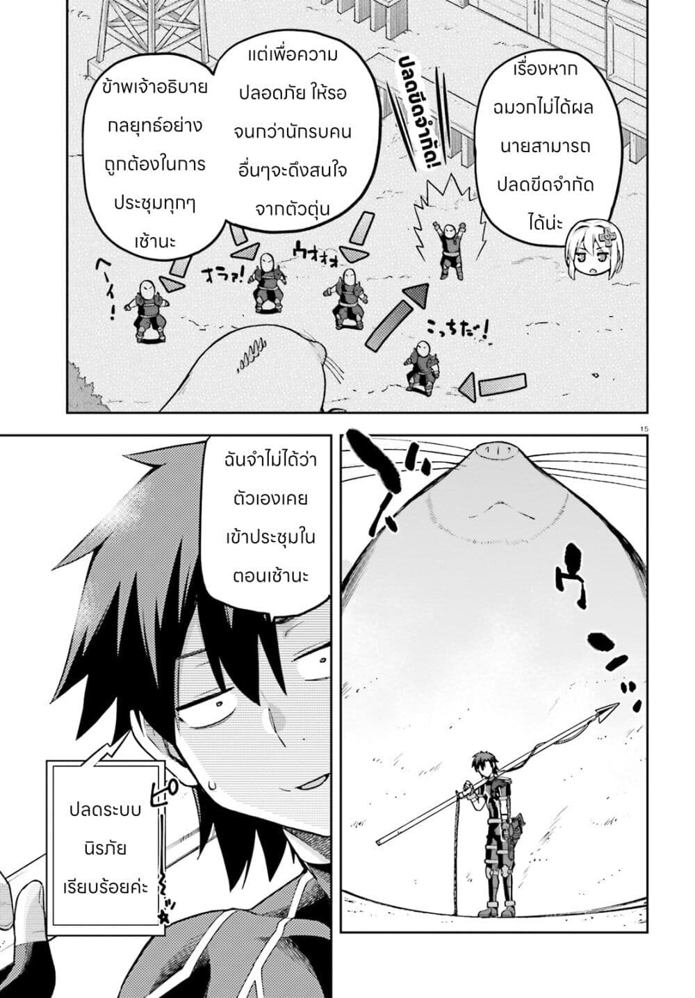 Sentouin, Haken shimasu! page 15