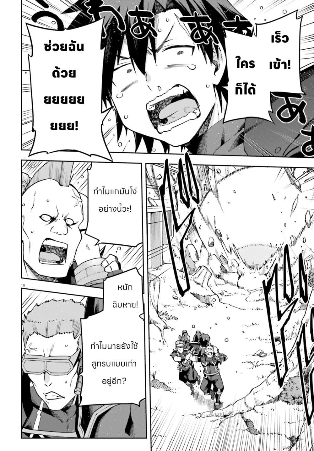 Sentouin, Haken shimasu! page 18
