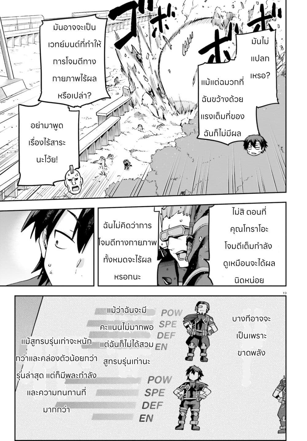 Sentouin, Haken shimasu! page 19