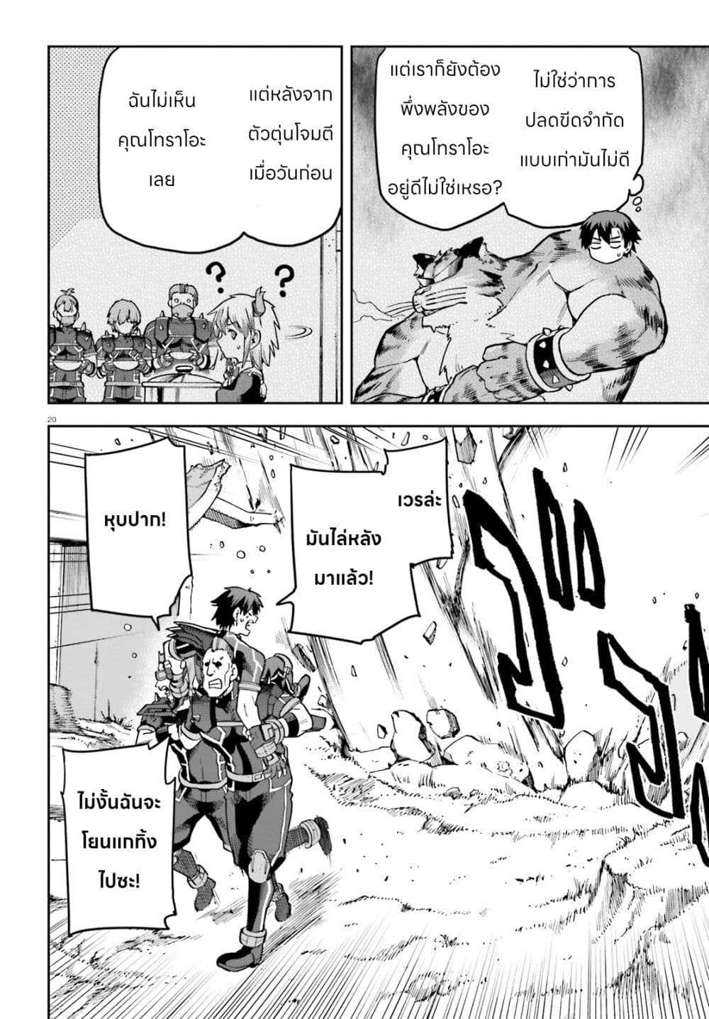 Sentouin, Haken shimasu! page 20