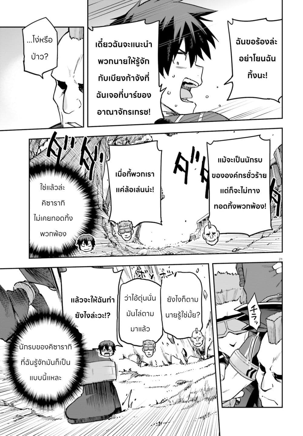 Sentouin, Haken shimasu! page 21