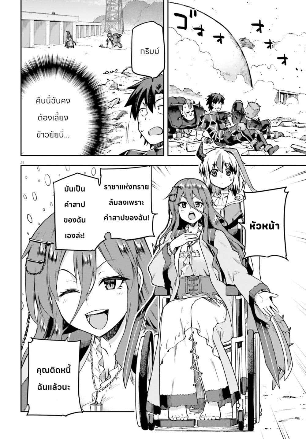 Sentouin, Haken shimasu! page 23