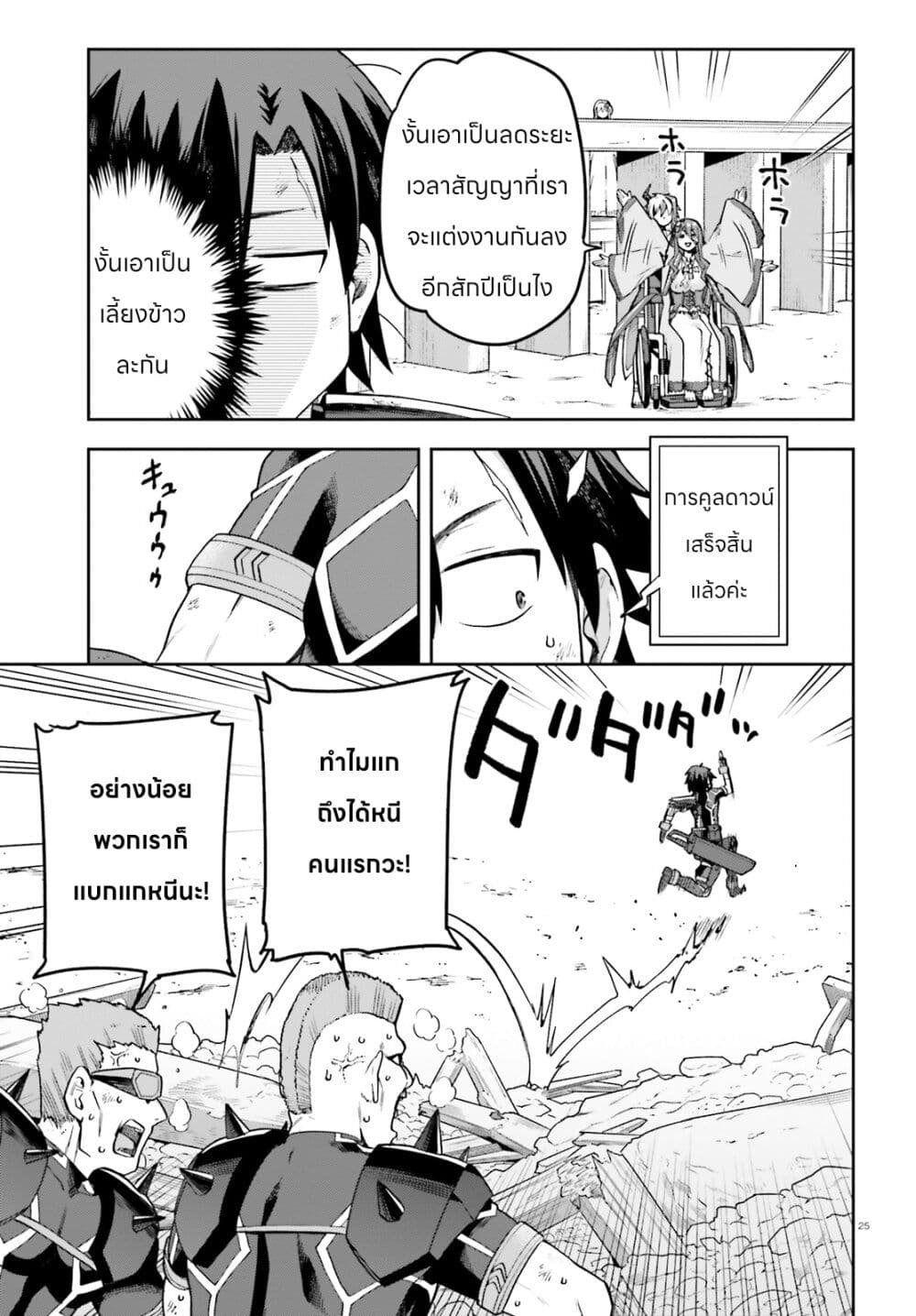 Sentouin, Haken shimasu! page 24