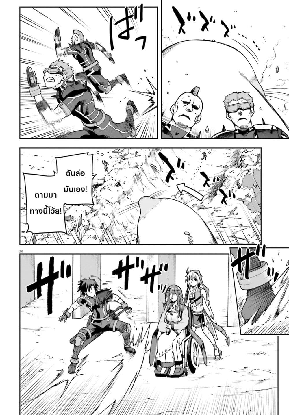 Sentouin, Haken shimasu! page 25