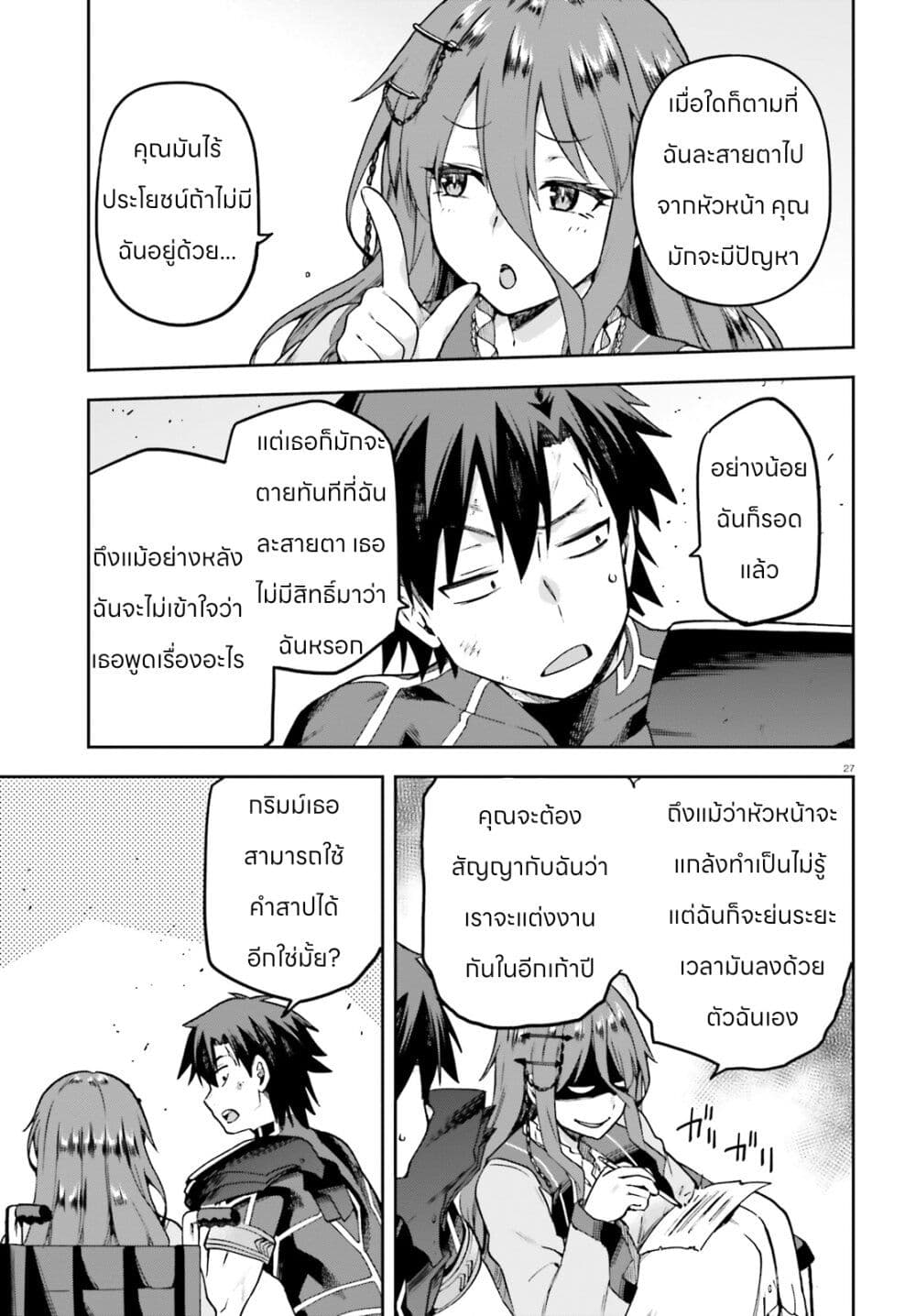 Sentouin, Haken shimasu! page 26