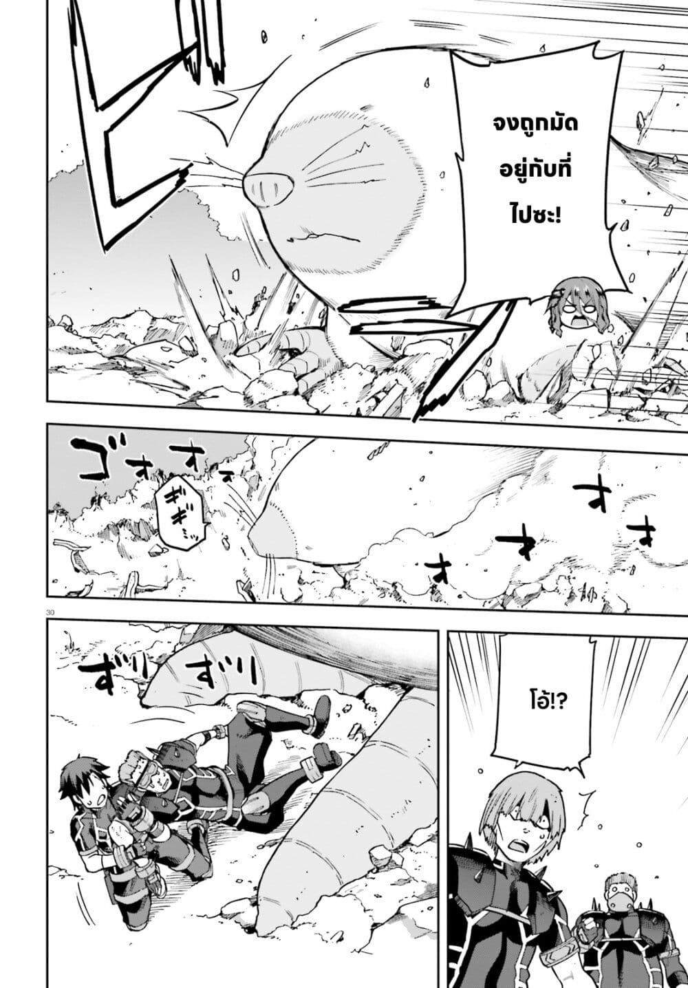 Sentouin, Haken shimasu! page 29