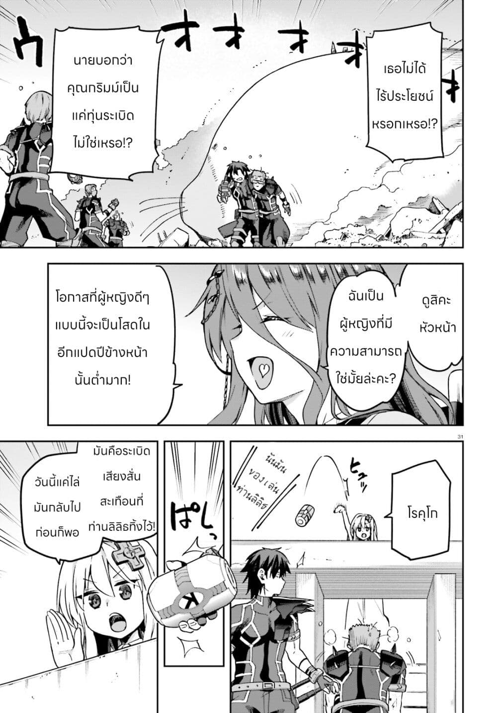 Sentouin, Haken shimasu! page 30