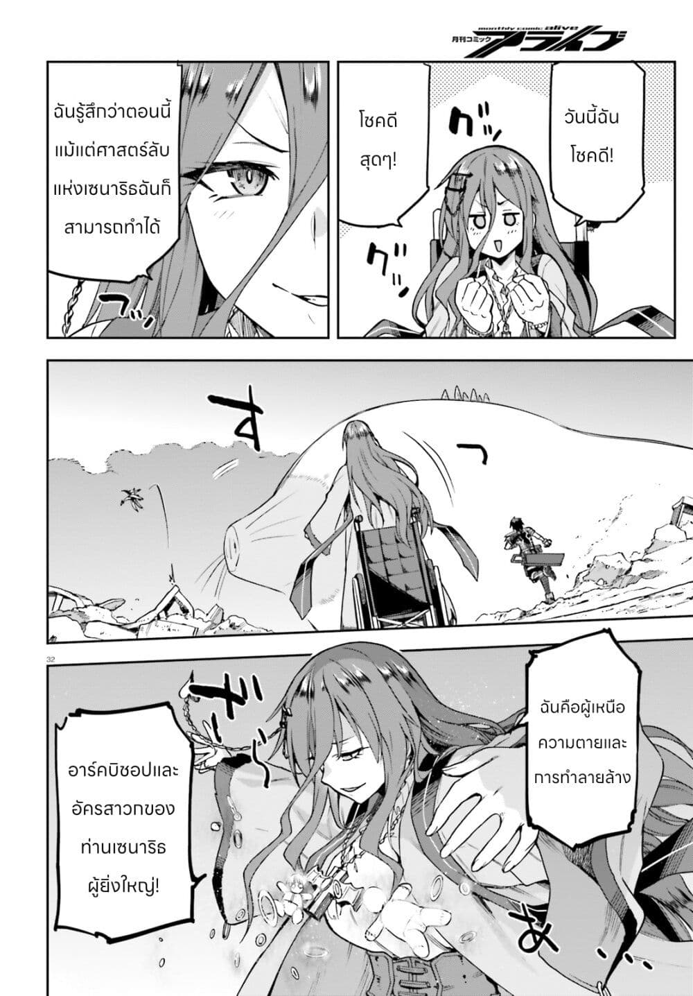 Sentouin, Haken shimasu! page 31
