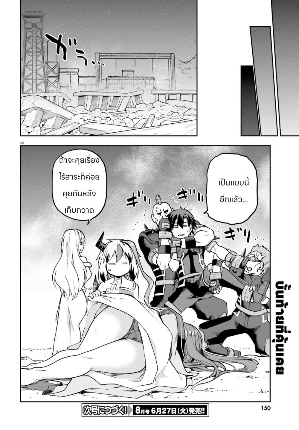 Sentouin, Haken shimasu! page 39