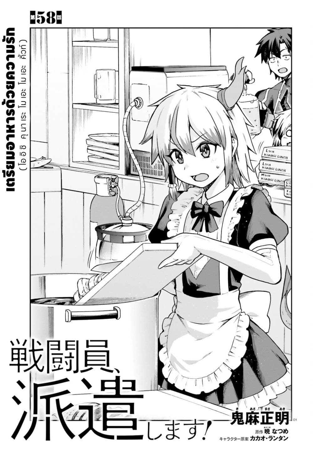 Sentouin, Haken shimasu! page 1
