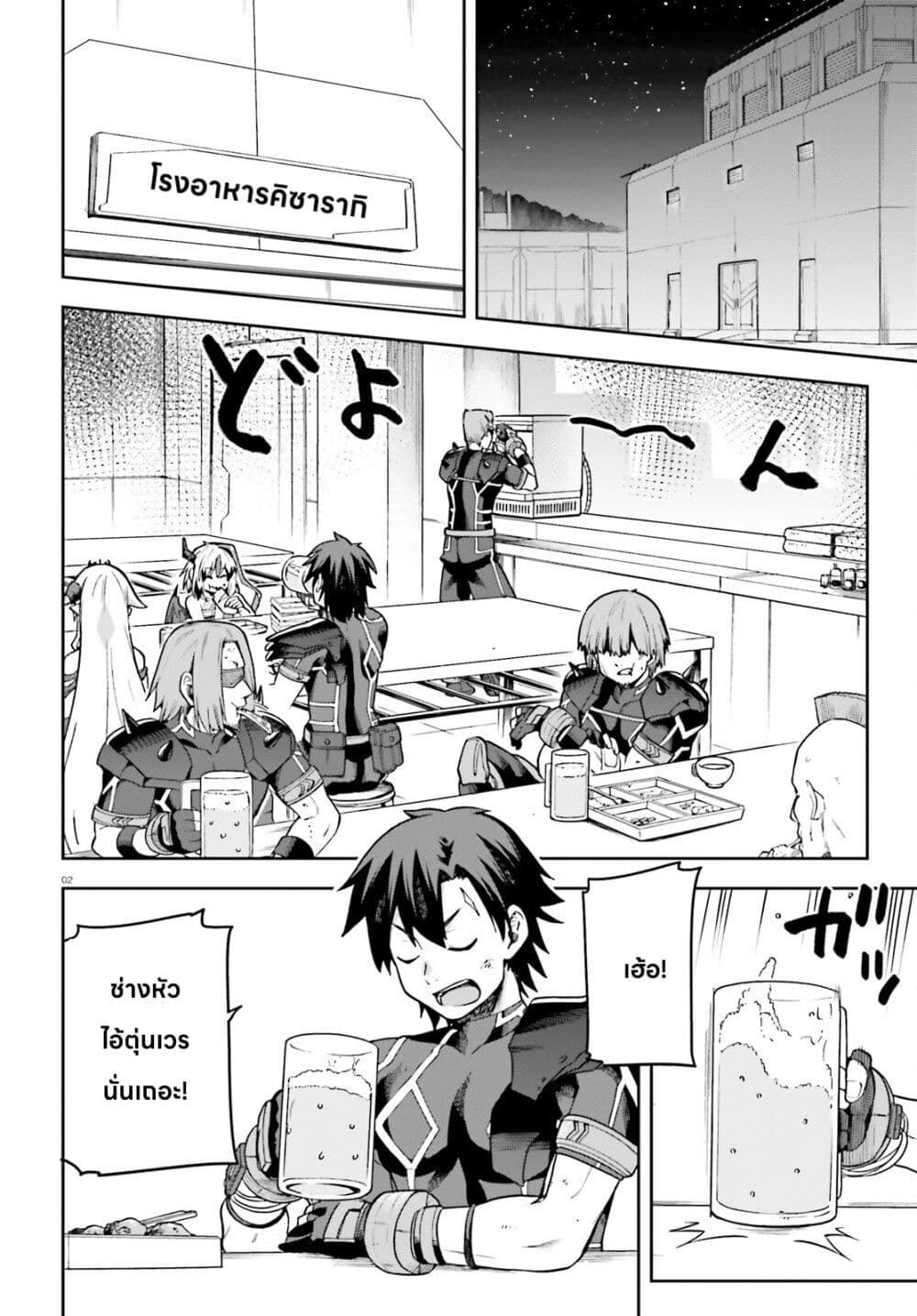 Sentouin, Haken shimasu! page 2