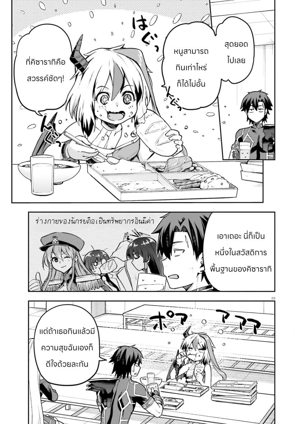 Sentouin, Haken shimasu! page 3