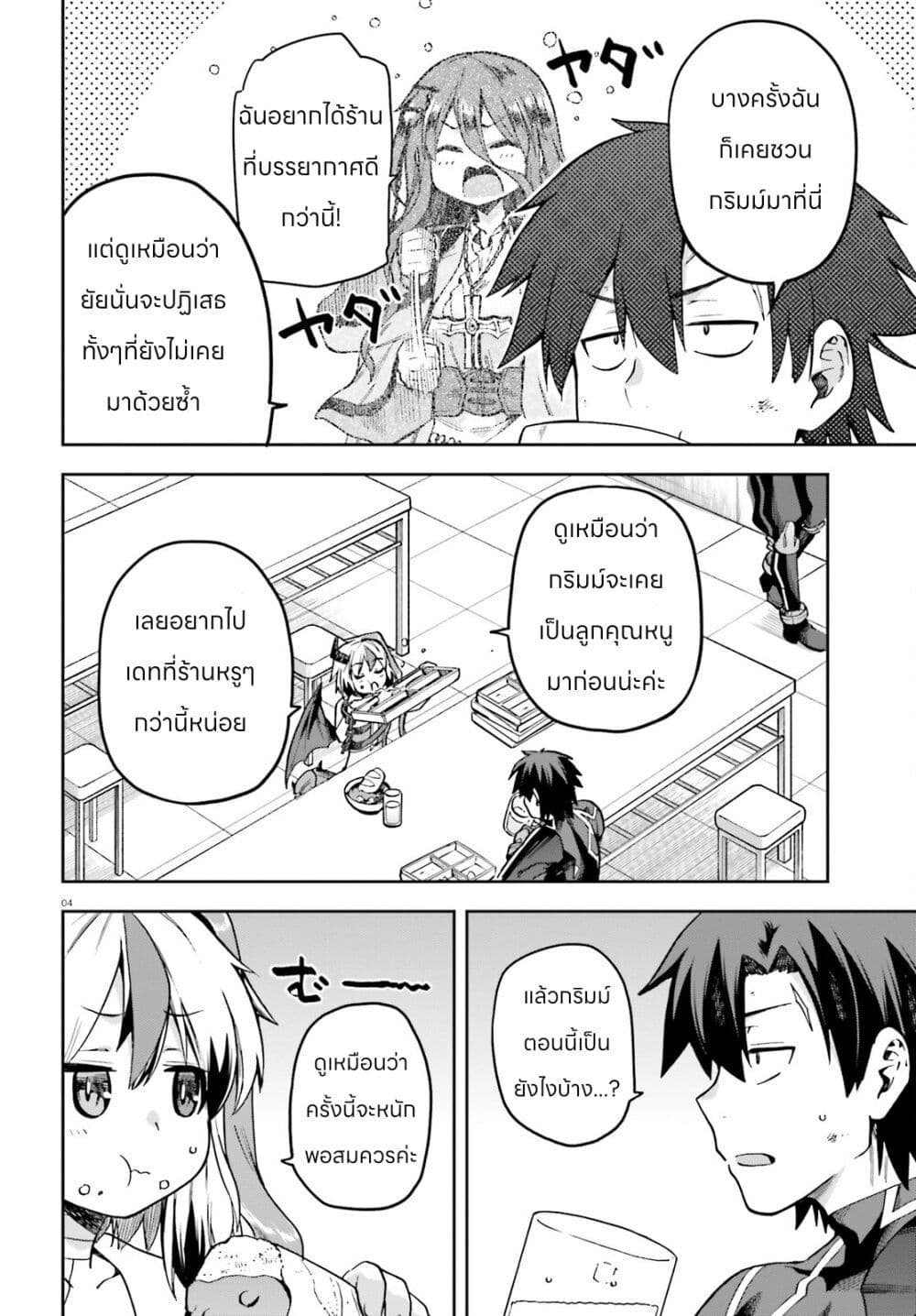 Sentouin, Haken shimasu! page 4