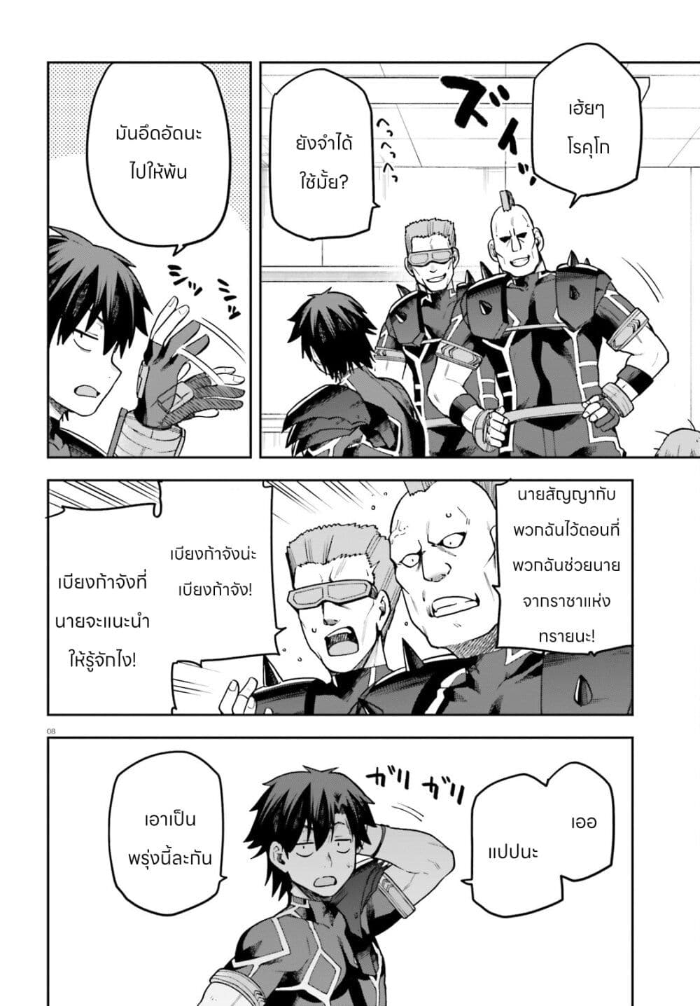 Sentouin, Haken shimasu! page 8