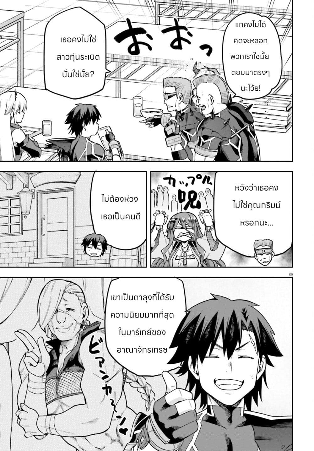 Sentouin, Haken shimasu! page 9