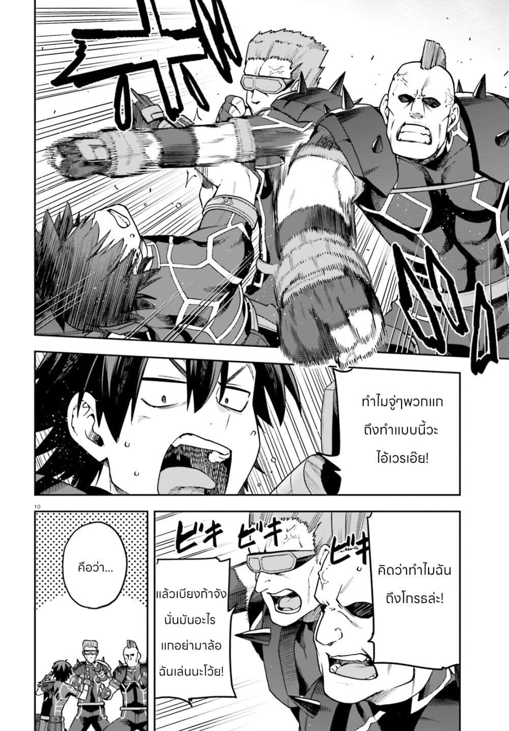 Sentouin, Haken shimasu! page 10