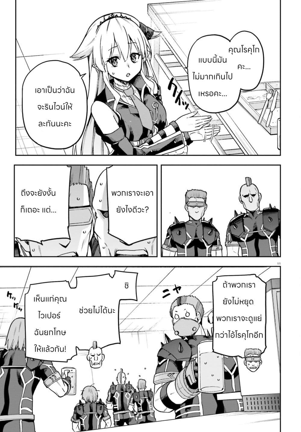 Sentouin, Haken shimasu! page 11