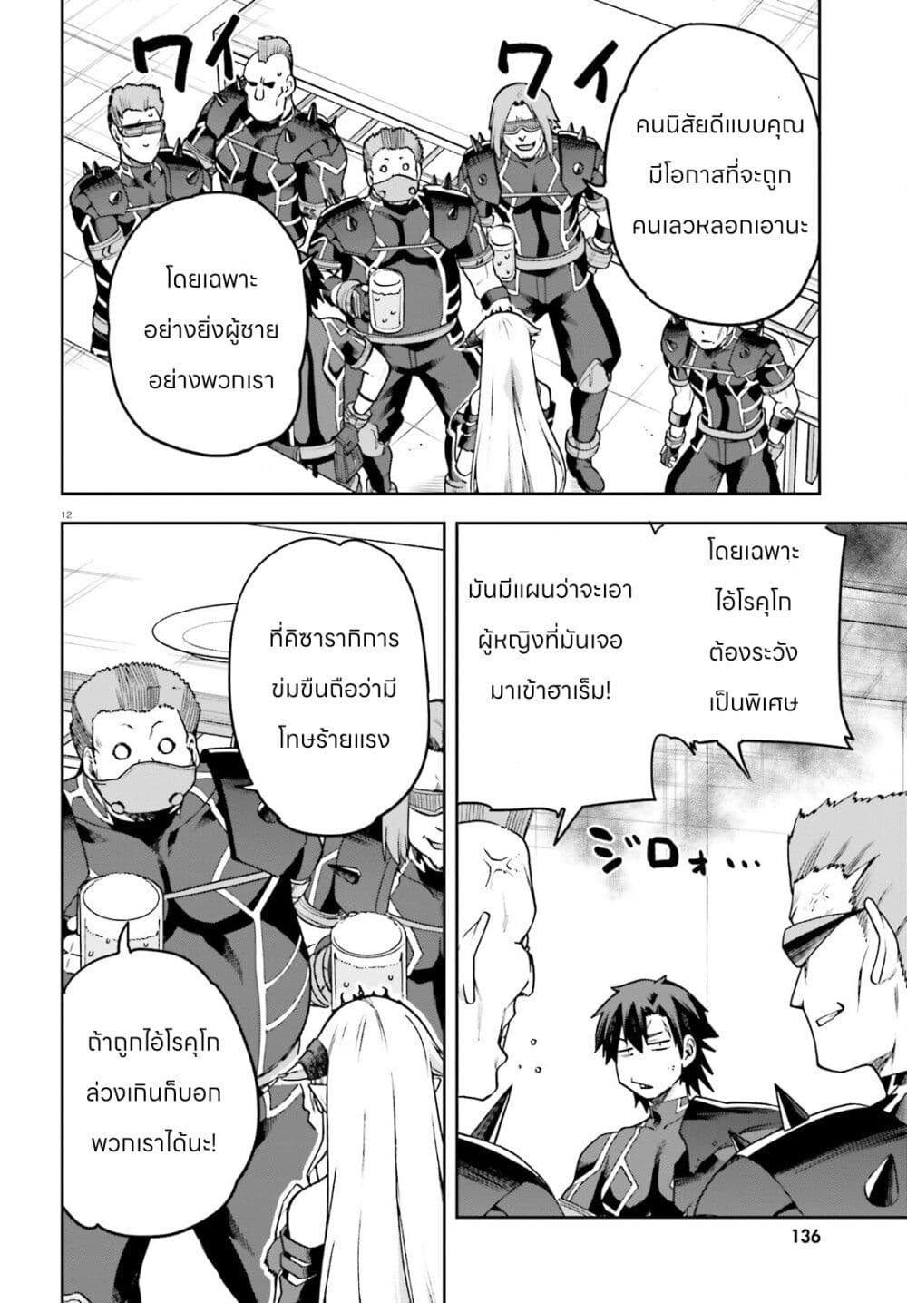 Sentouin, Haken shimasu! page 12