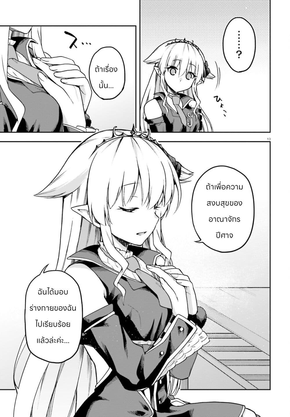Sentouin, Haken shimasu! page 13