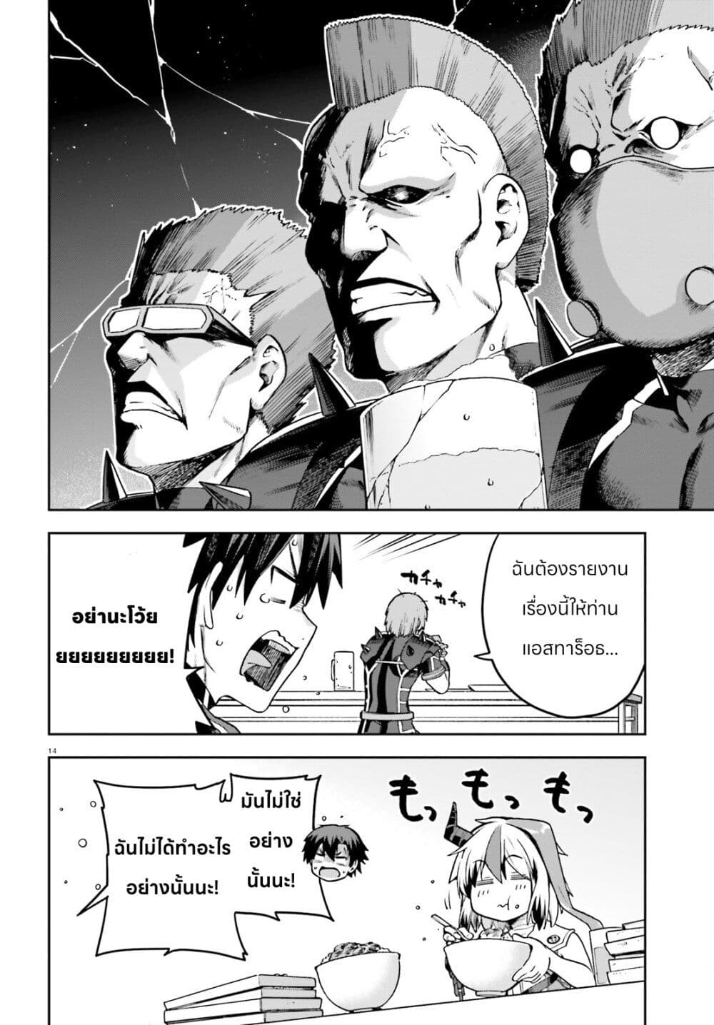 Sentouin, Haken shimasu! page 14
