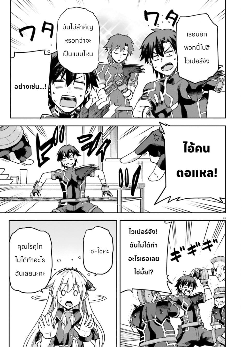 Sentouin, Haken shimasu! page 15