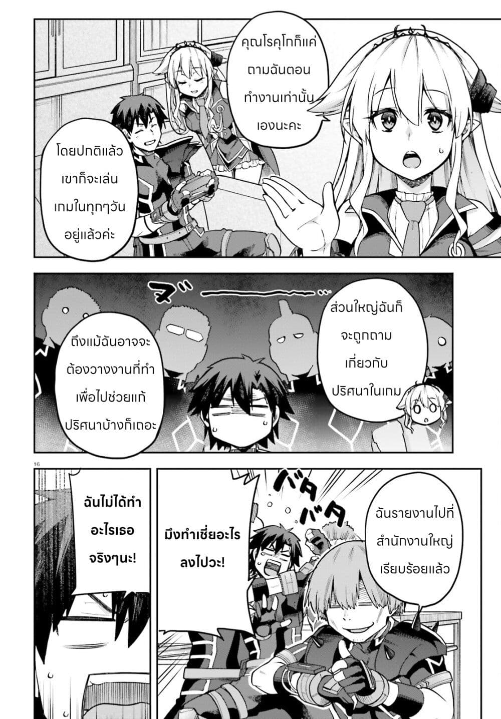Sentouin, Haken shimasu! page 16