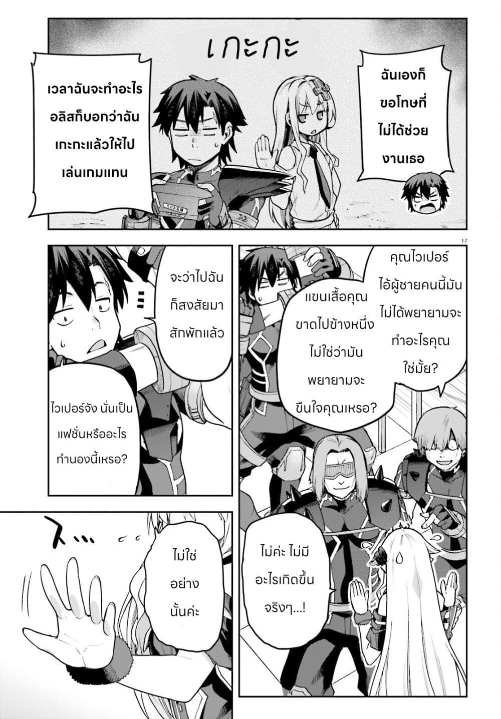 Sentouin, Haken shimasu! page 17