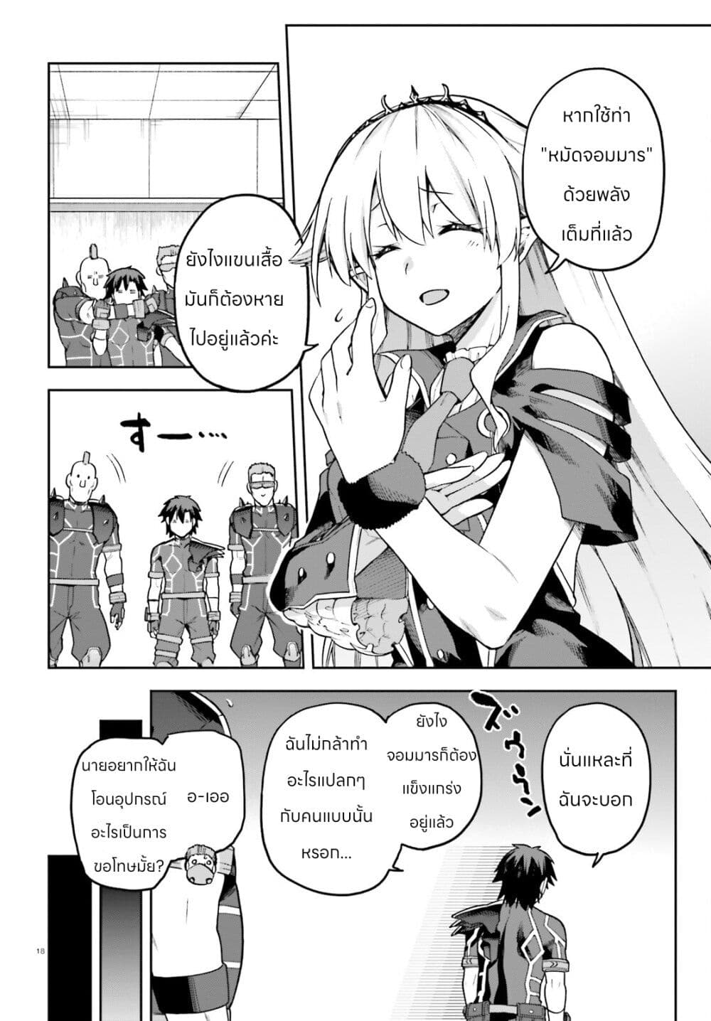 Sentouin, Haken shimasu! page 18