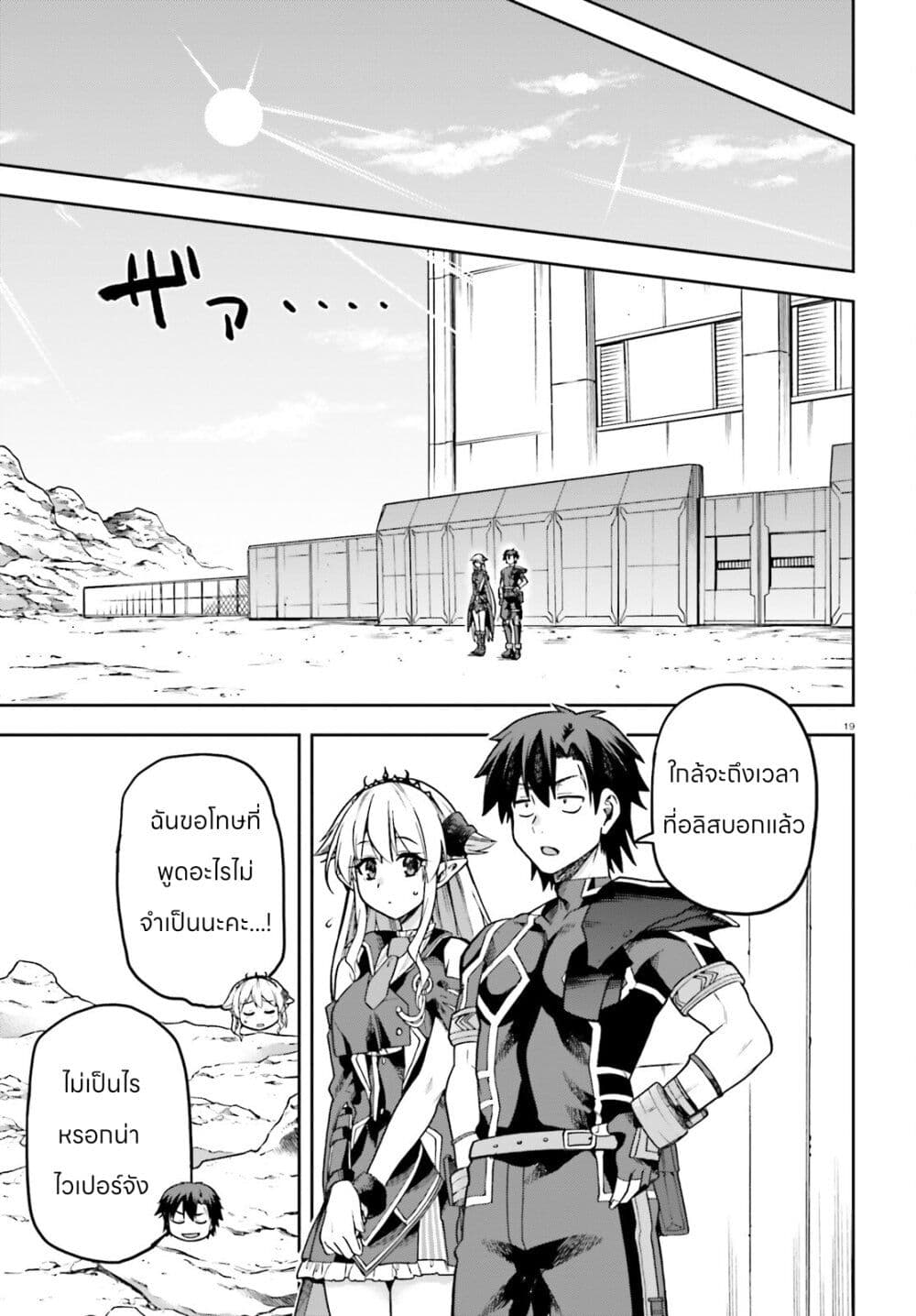 Sentouin, Haken shimasu! page 19