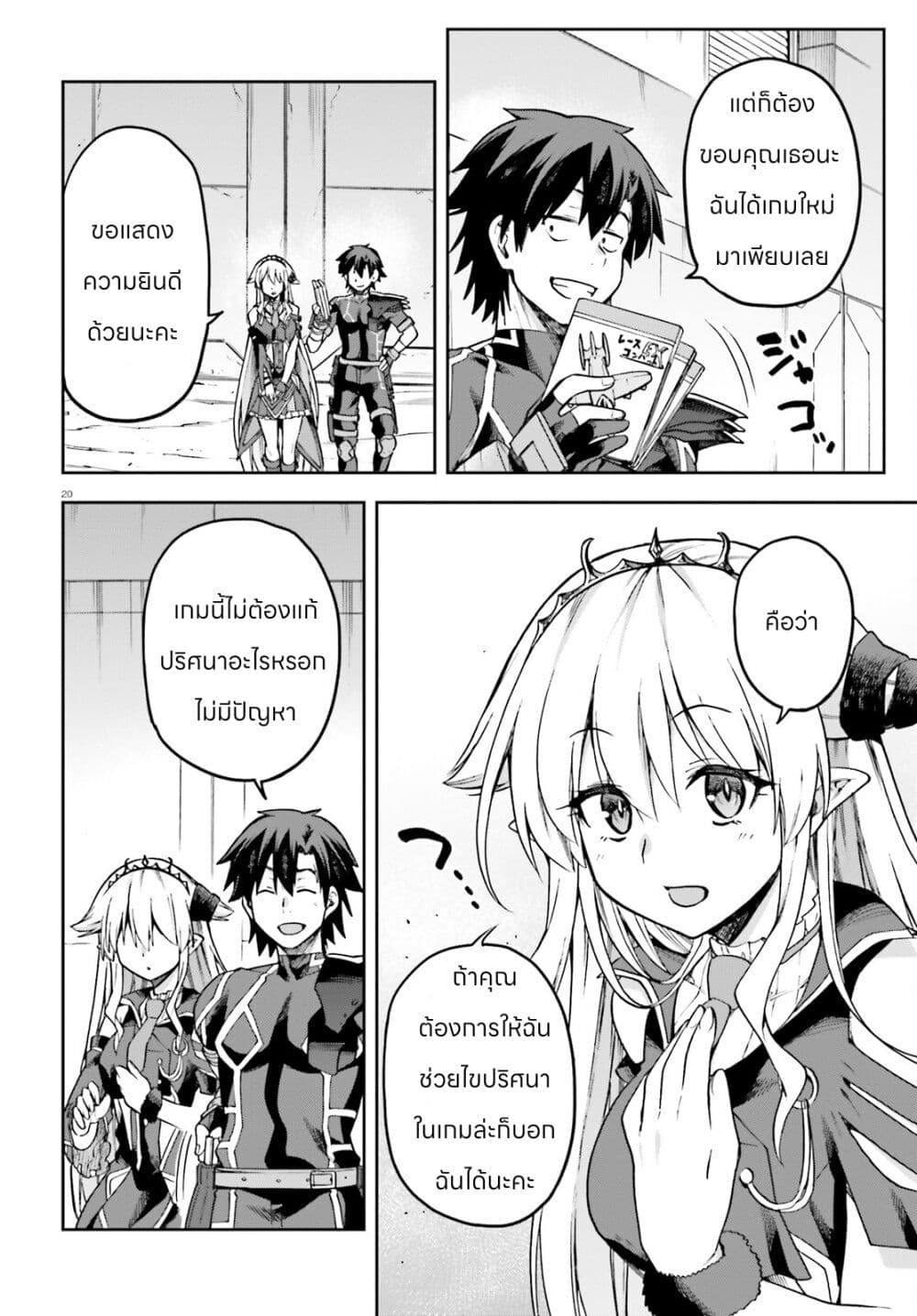 Sentouin, Haken shimasu! page 20