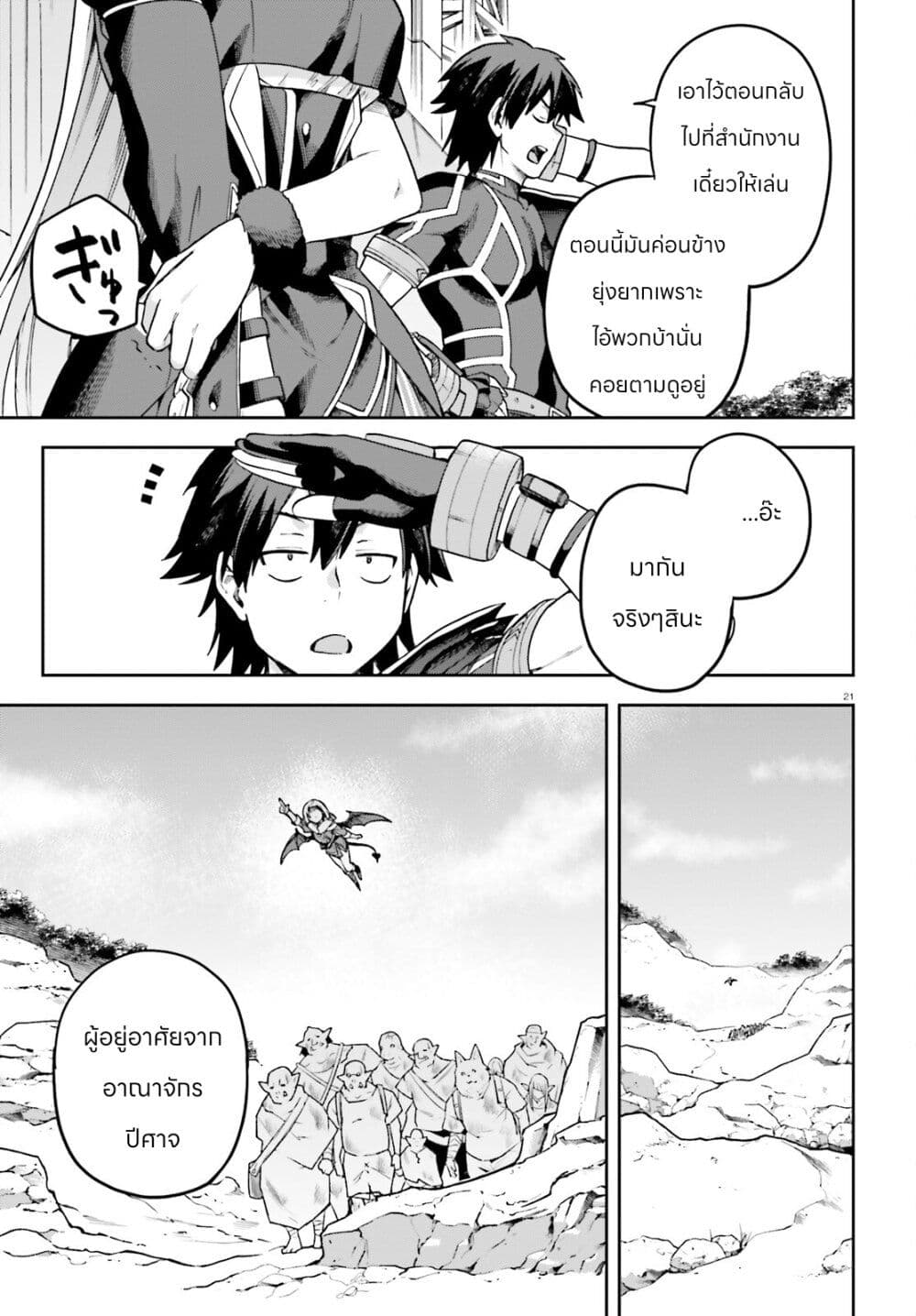 Sentouin, Haken shimasu! page 21