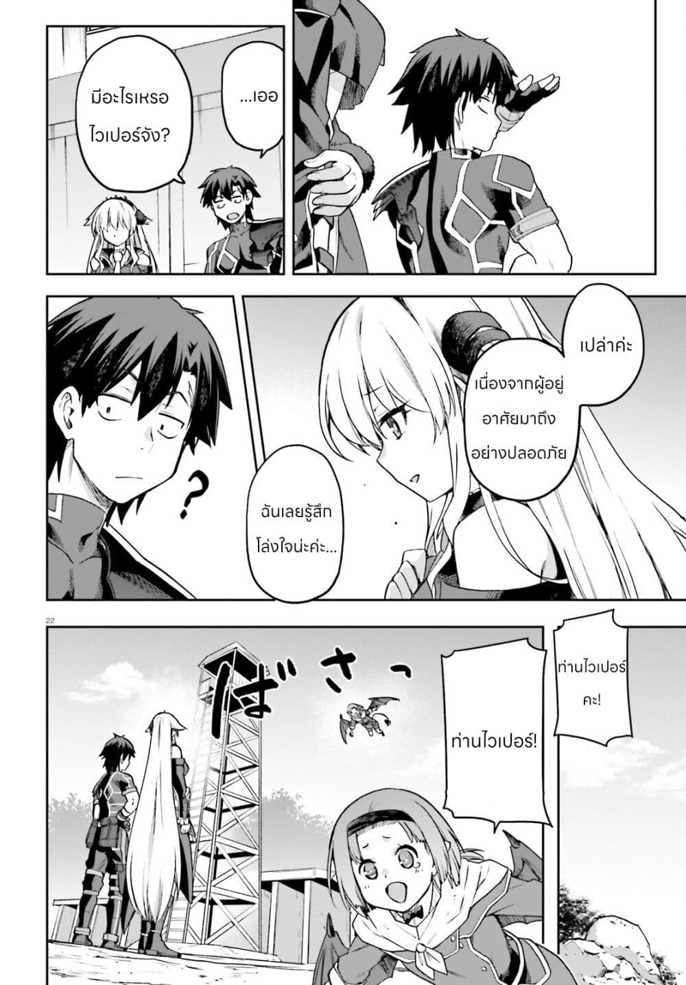 Sentouin, Haken shimasu! page 22