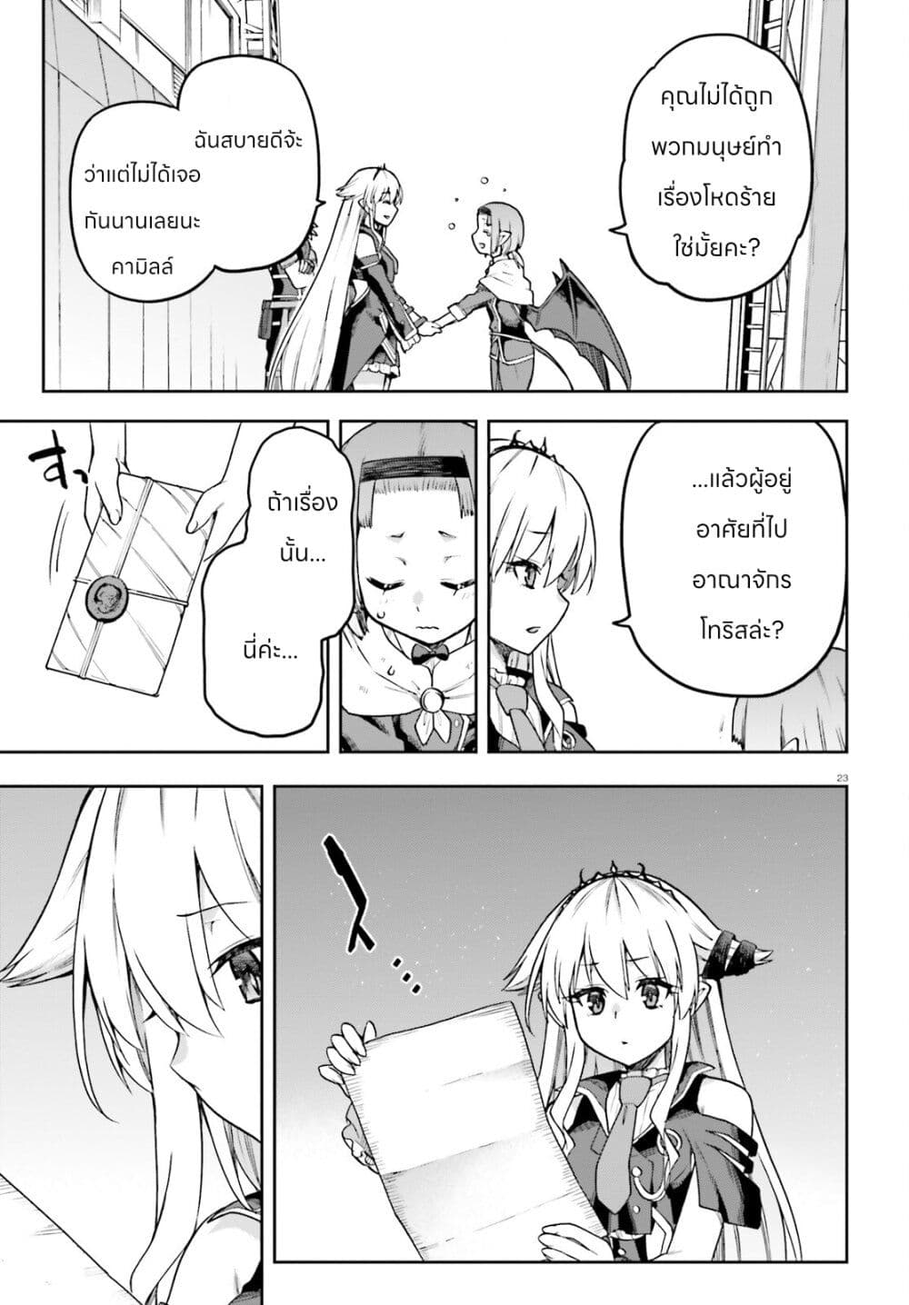 Sentouin, Haken shimasu! page 23