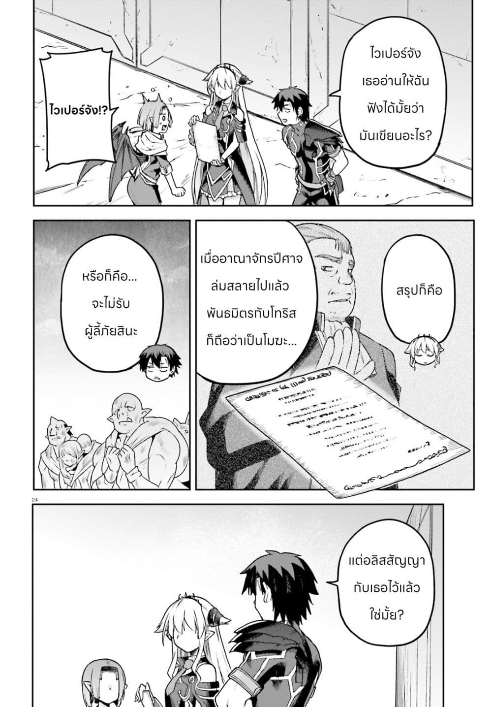 Sentouin, Haken shimasu! page 24
