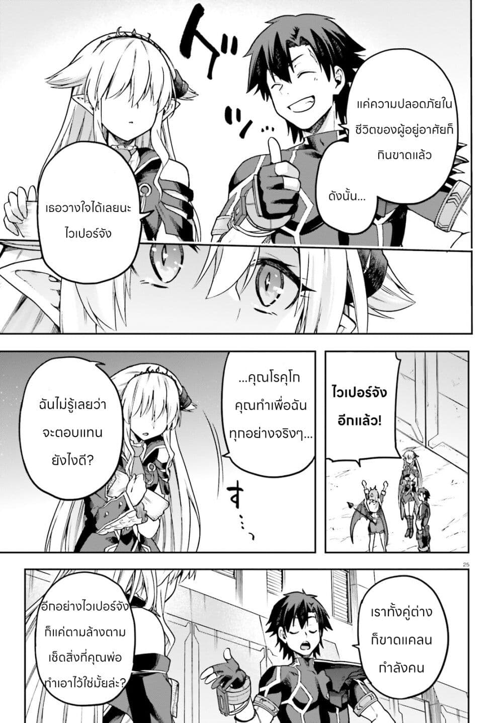 Sentouin, Haken shimasu! page 25