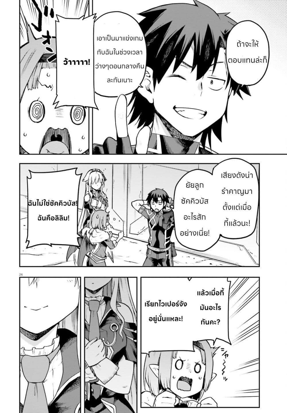 Sentouin, Haken shimasu! page 26